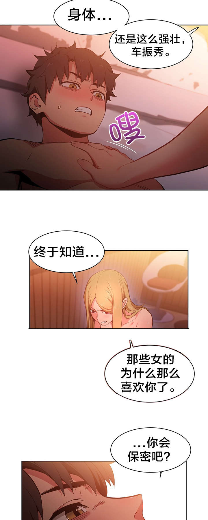 直播零食低价批发漫画,第33章：我行我素2图