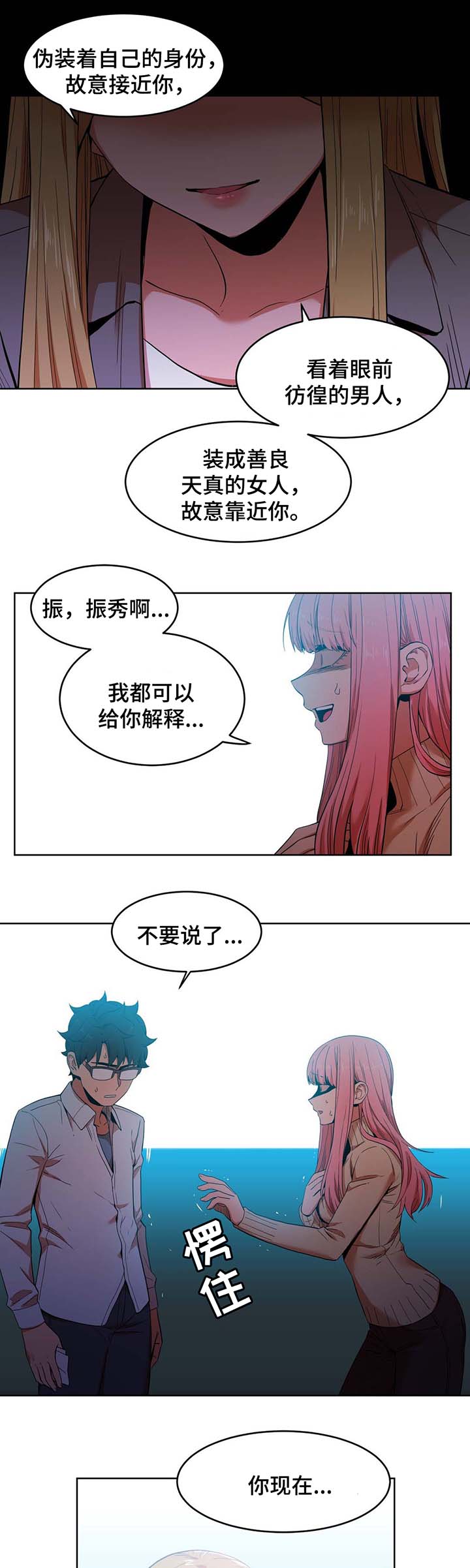 直播零距离漫画,第58章：不要说了4图