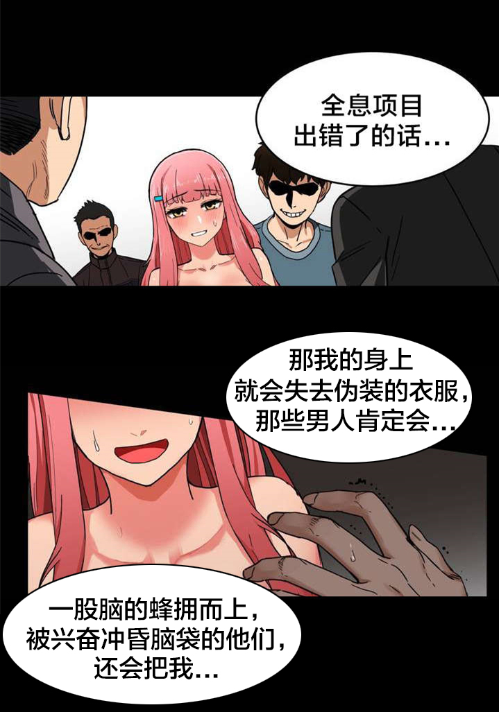 直播零距离漫画,第1章：直播间1图