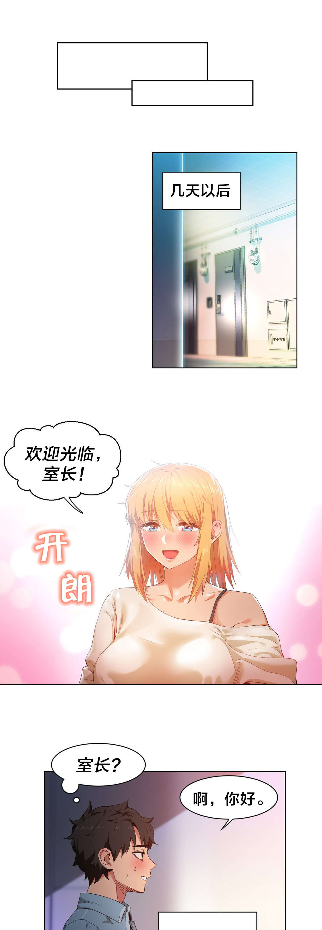 直播零距离漫画,第45章：24小时直播2图