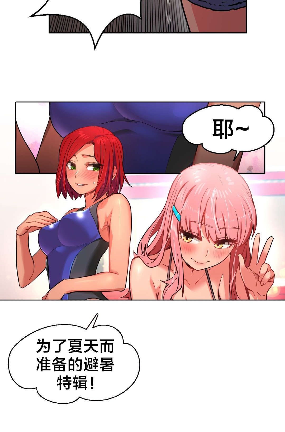 直播零距离漫画,第18章：海景特辑2图