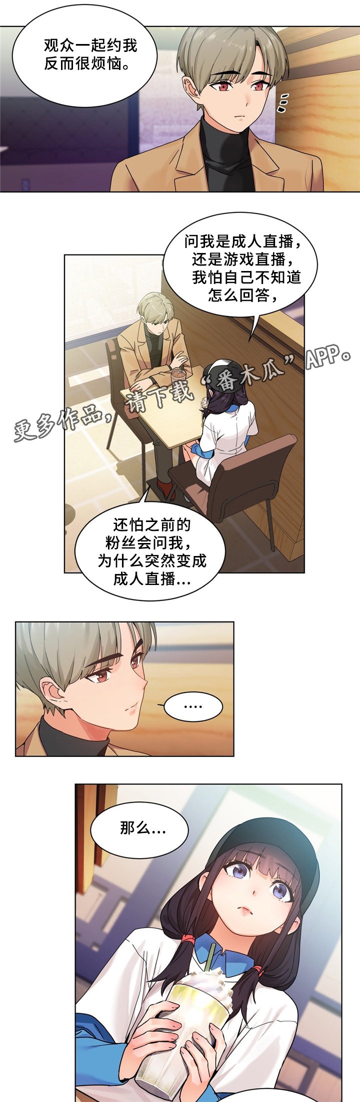 直播零食卖货话术漫画,第70章：想做吗5图