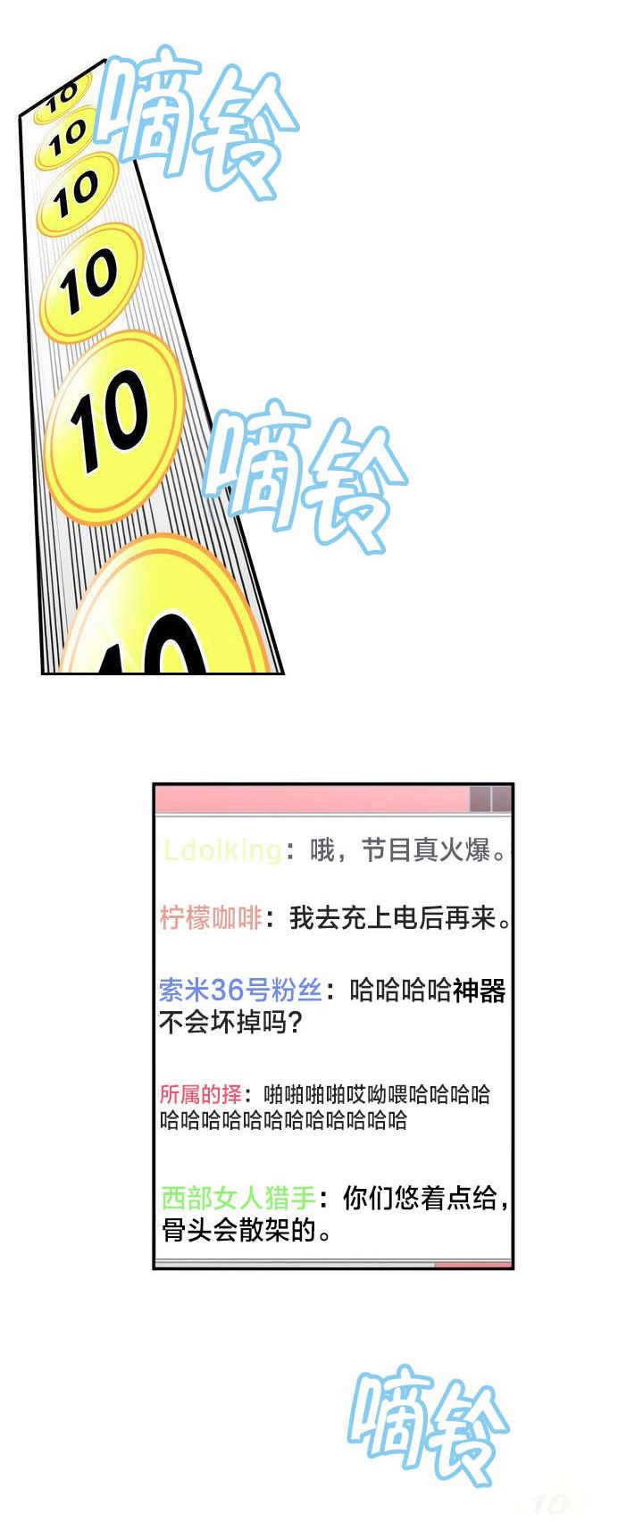 直播零距离新闻漫画,第2章：放送事故3图