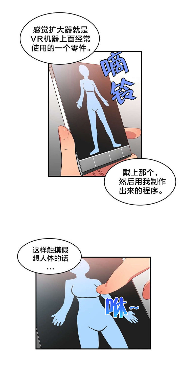 直播零距离漫画,第5章：感觉扩大器5图