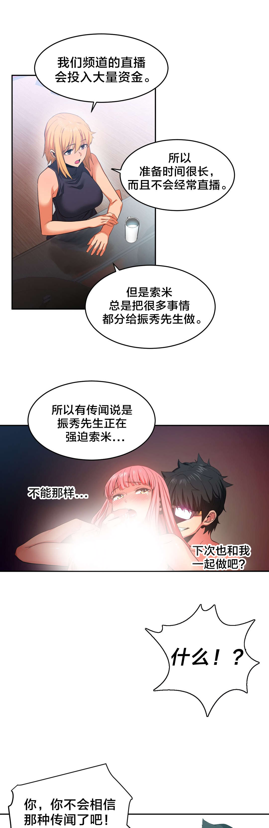 直播零售女装货源漫画,第25章：事故3图