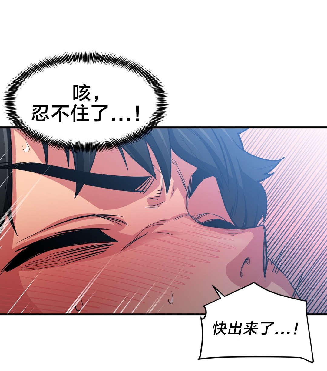 直播零距离漫画,第21章：一起做3图