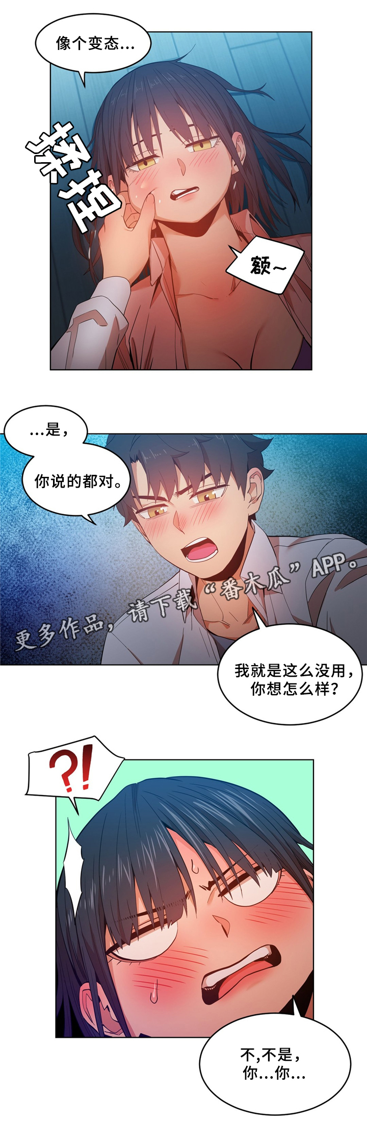 直播零食选品思路漫画,第67章：相互吸引2图