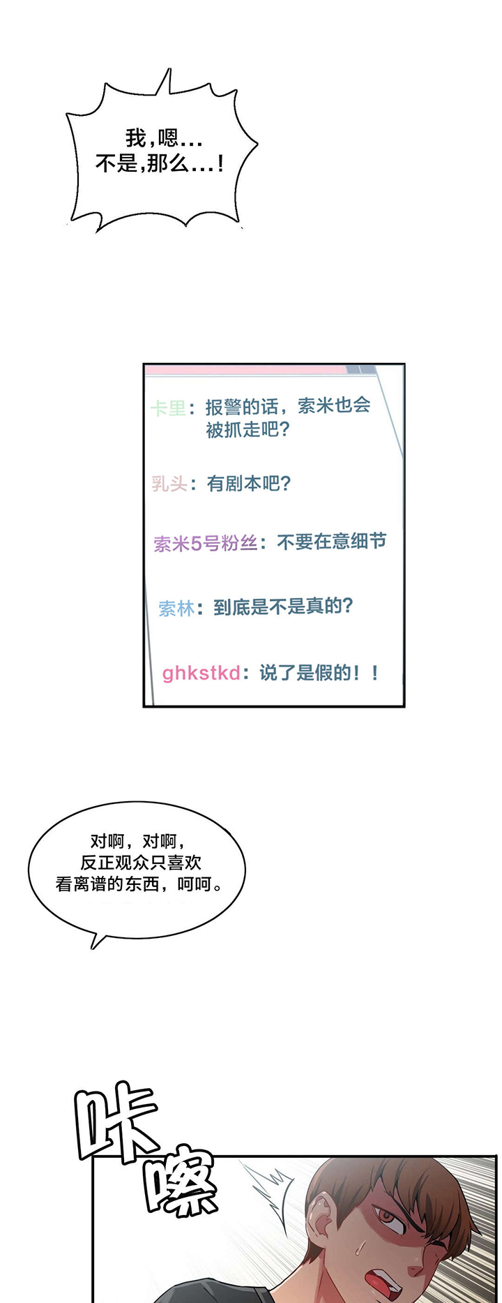 直播零距离漫画,第3章：演戏5图