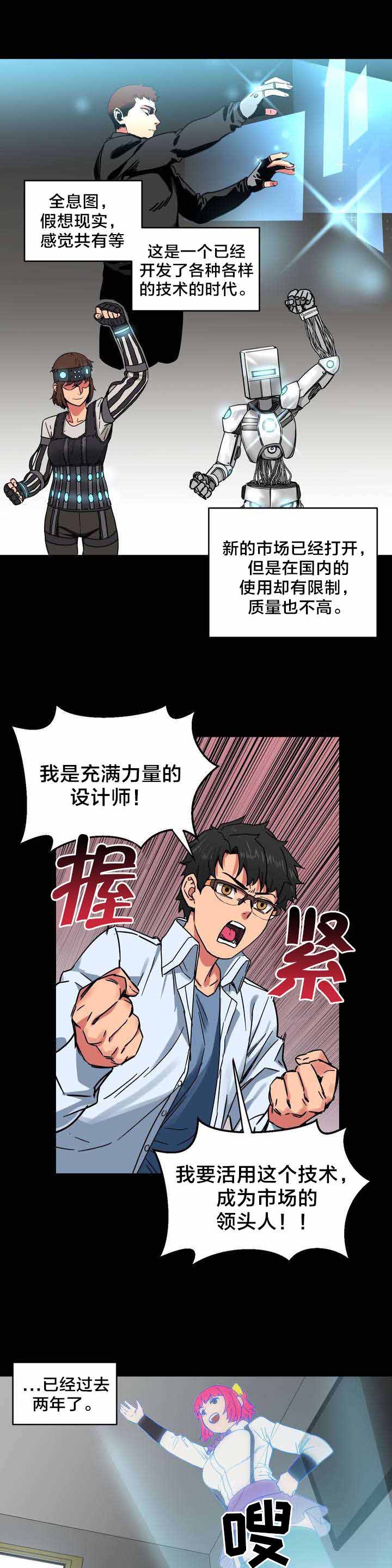 直播零距离漫画,第1章：直播间3图