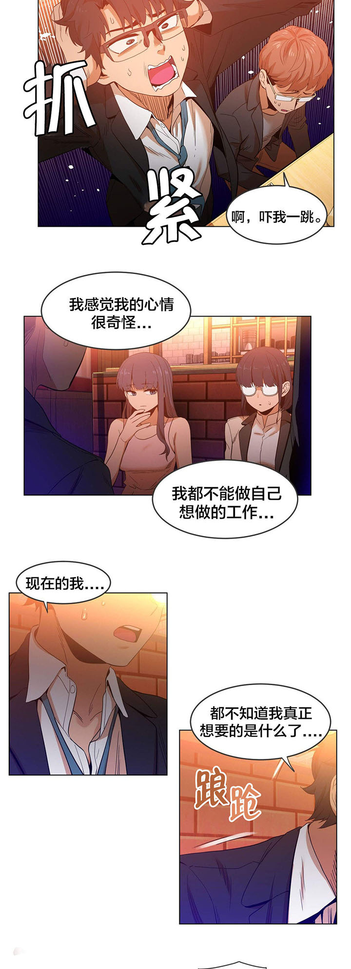 直播零距离漫画,第51章：飘荡1图
