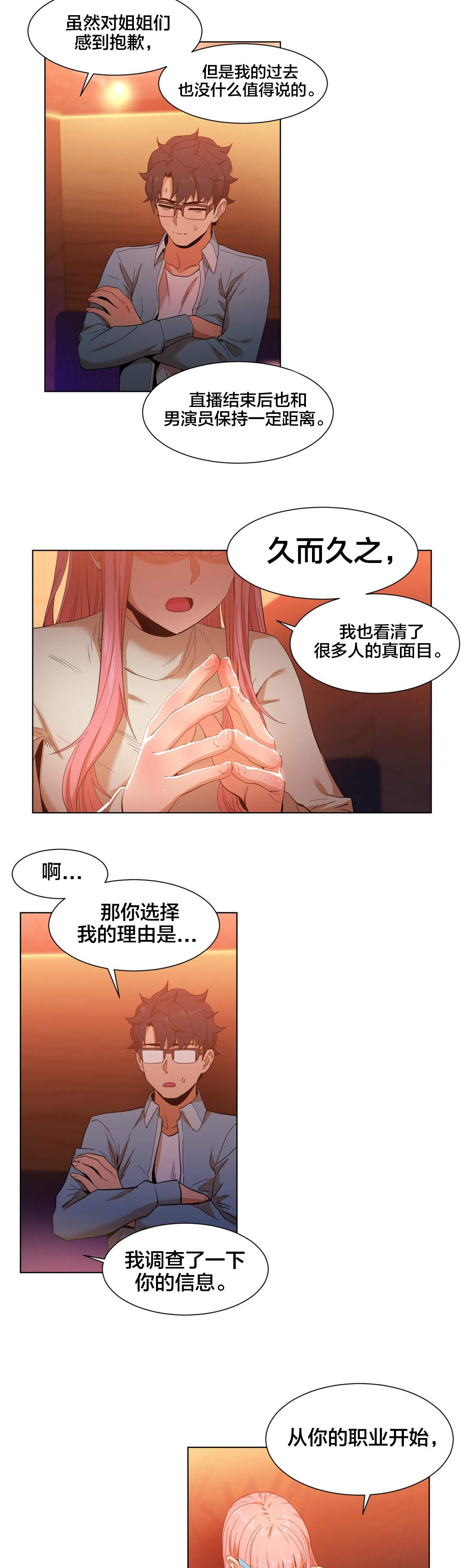 直播零距离漫画,第49章：聊2图