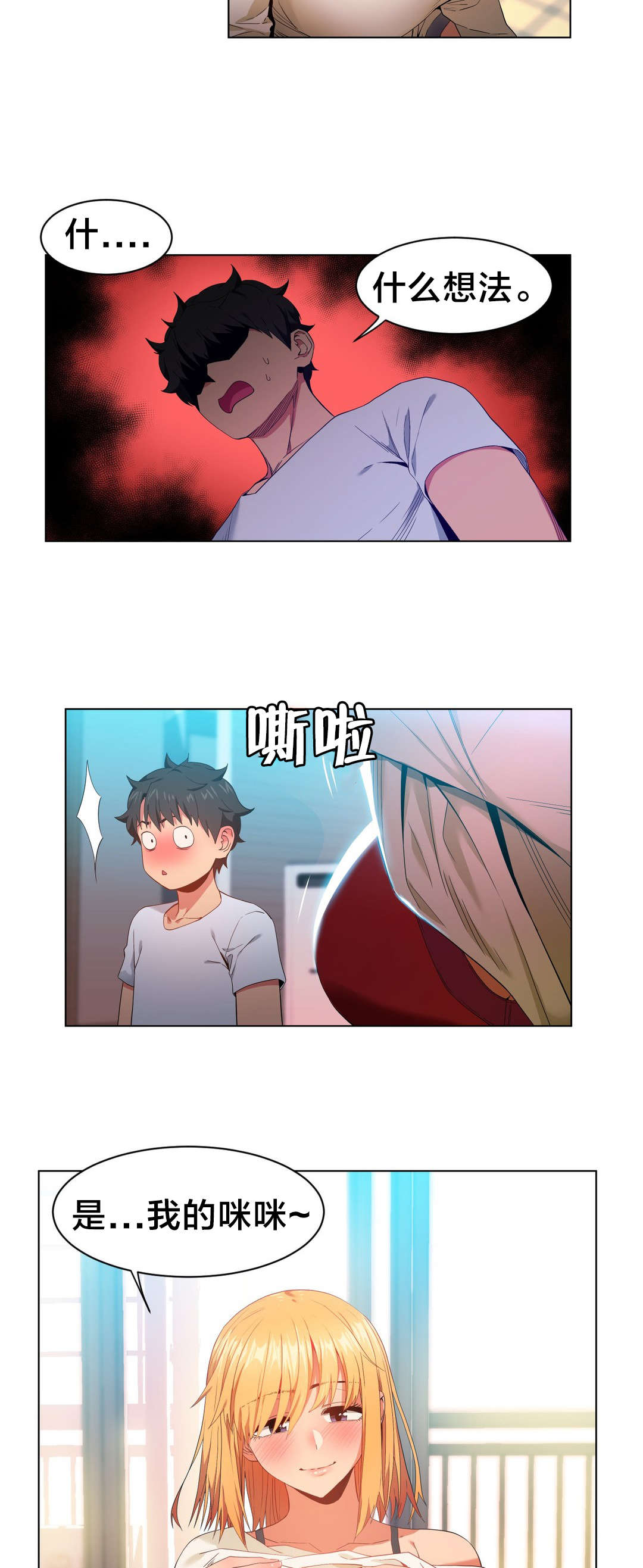 直播零距离漫画,第46章：面目5图