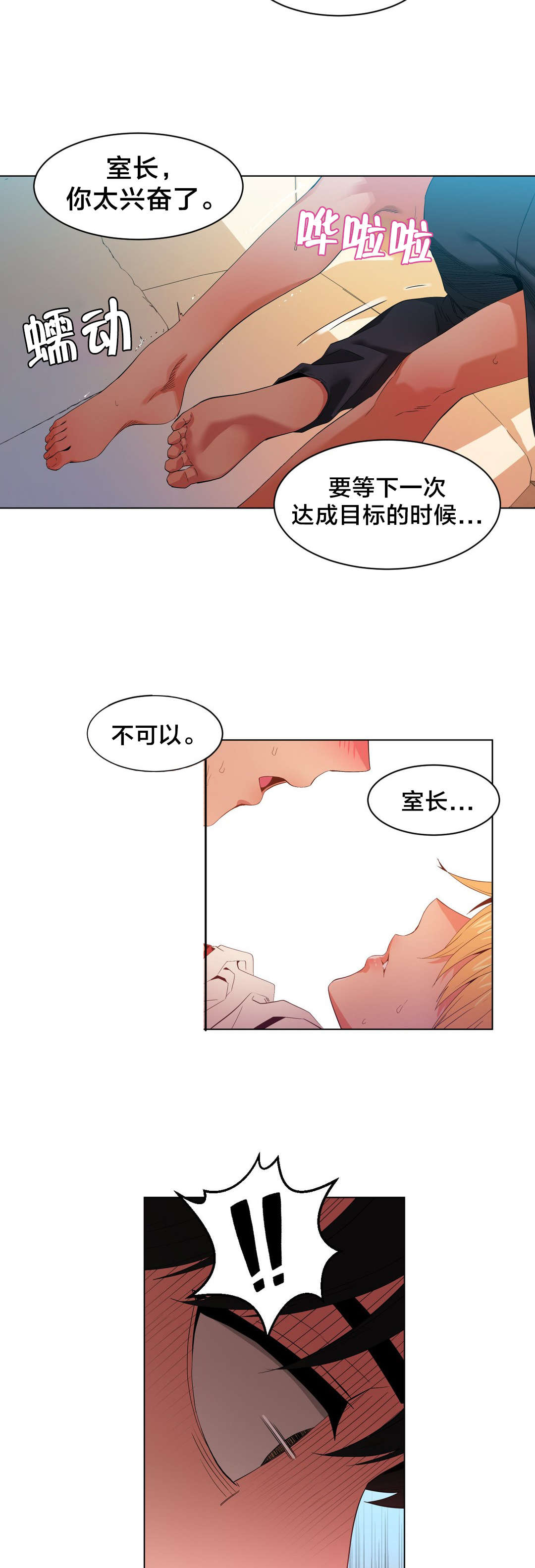 直播零食选品的方法和技巧漫画,第46章：面目4图