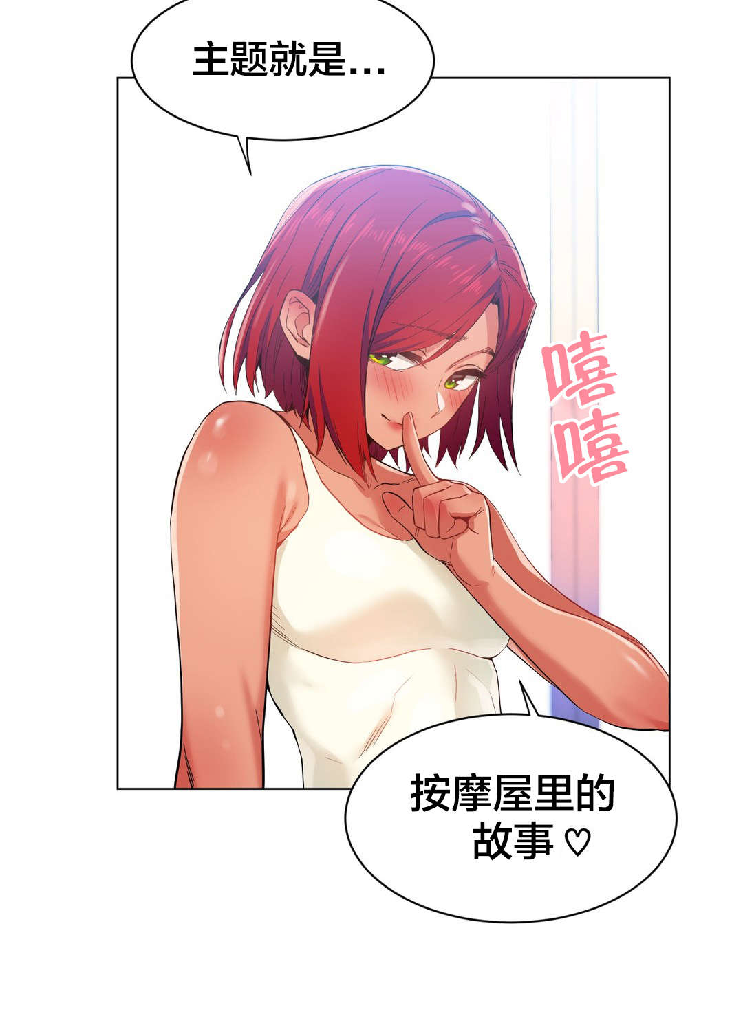 直播零距离漫画,第41章：按摩屋里的故事4图