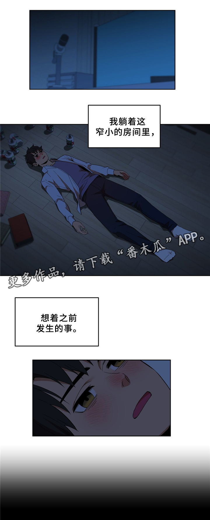 直播零距离漫画,第66章：不想醒来4图