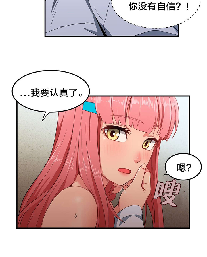 直播零距离新闻漫画,第4章：假戏真做1图