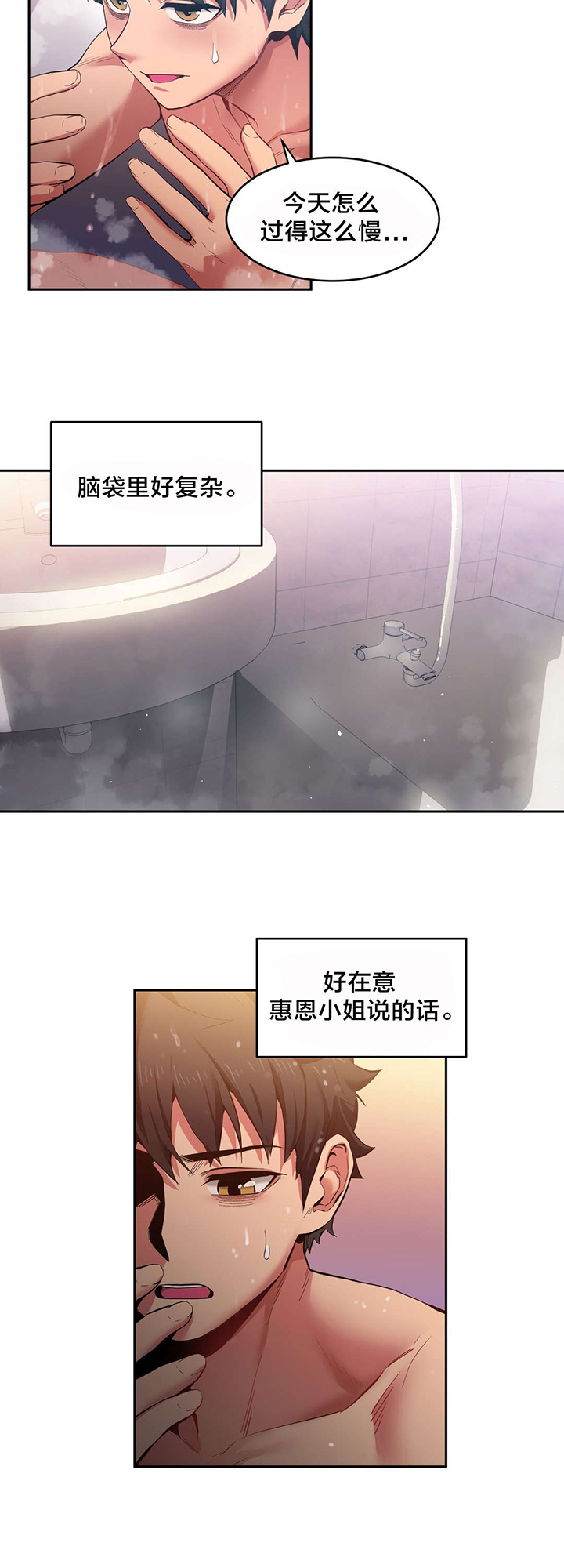 直播零距离漫画,第26章：交往的后果3图
