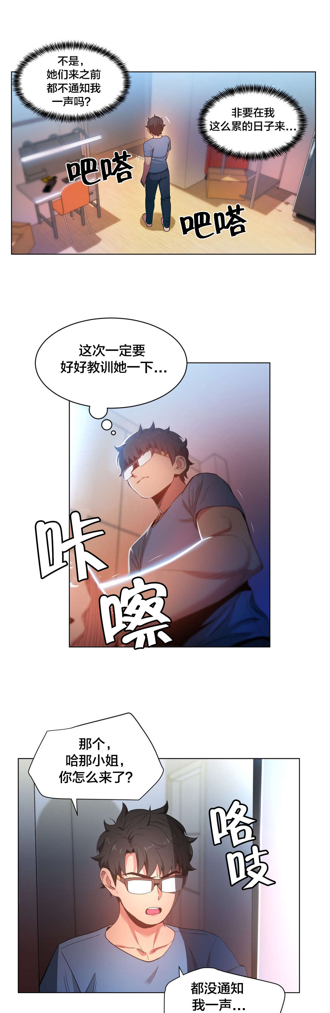 直播零距离漫画,第39章：变化3图