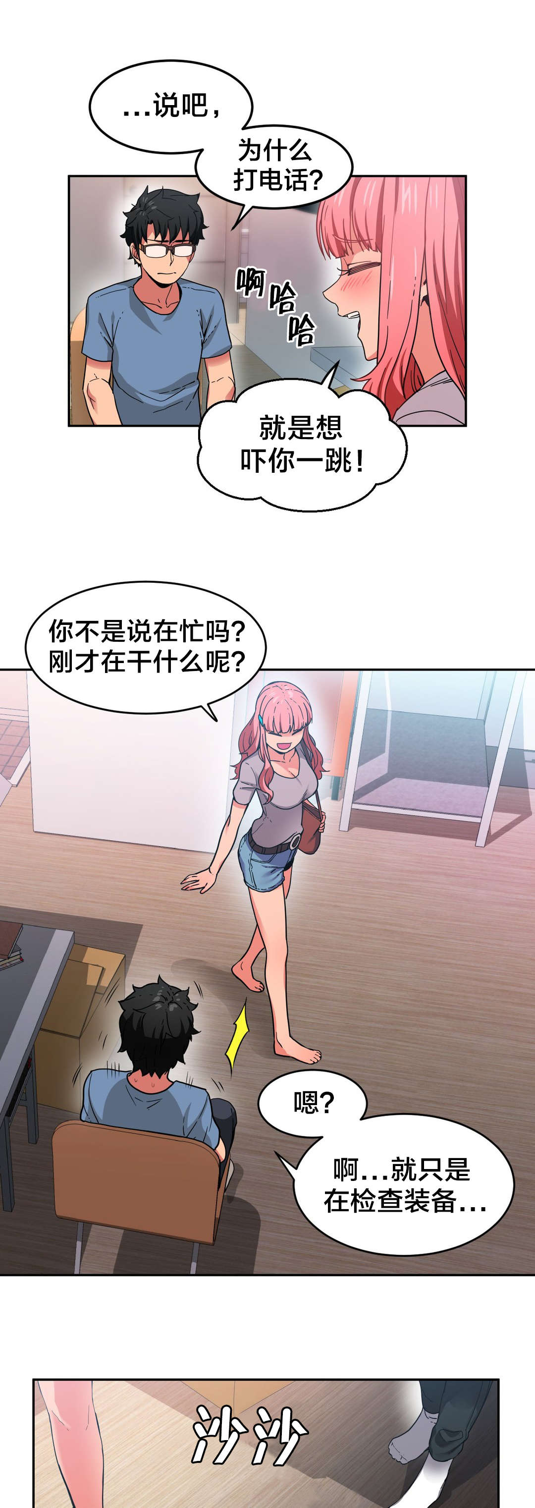 直播零距离漫画,第18章：海景特辑1图