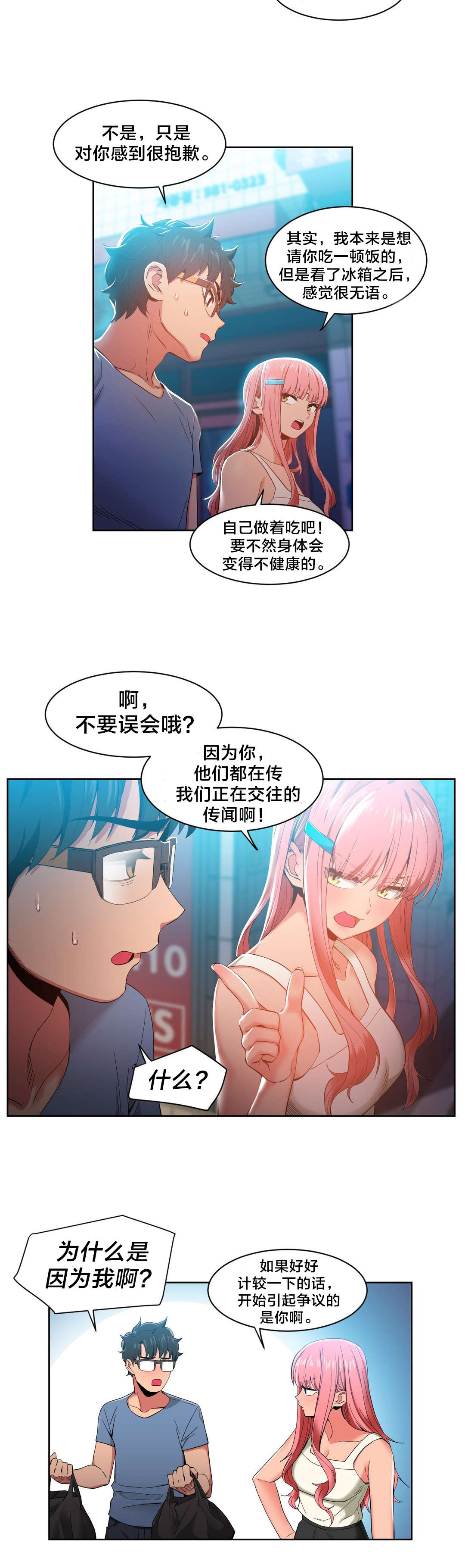 直播零距离漫画,第44章：提案1图