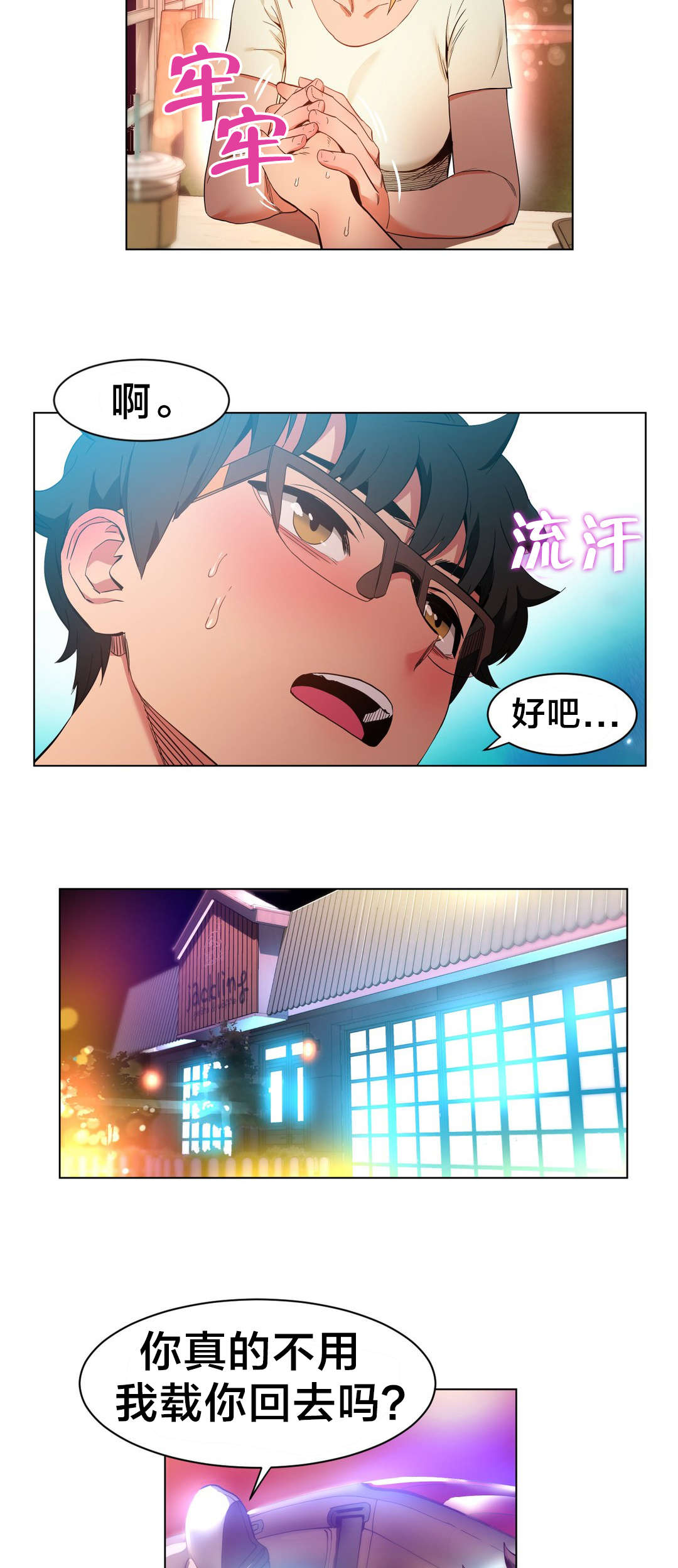 直播零距离新闻漫画,第45章：24小时直播4图