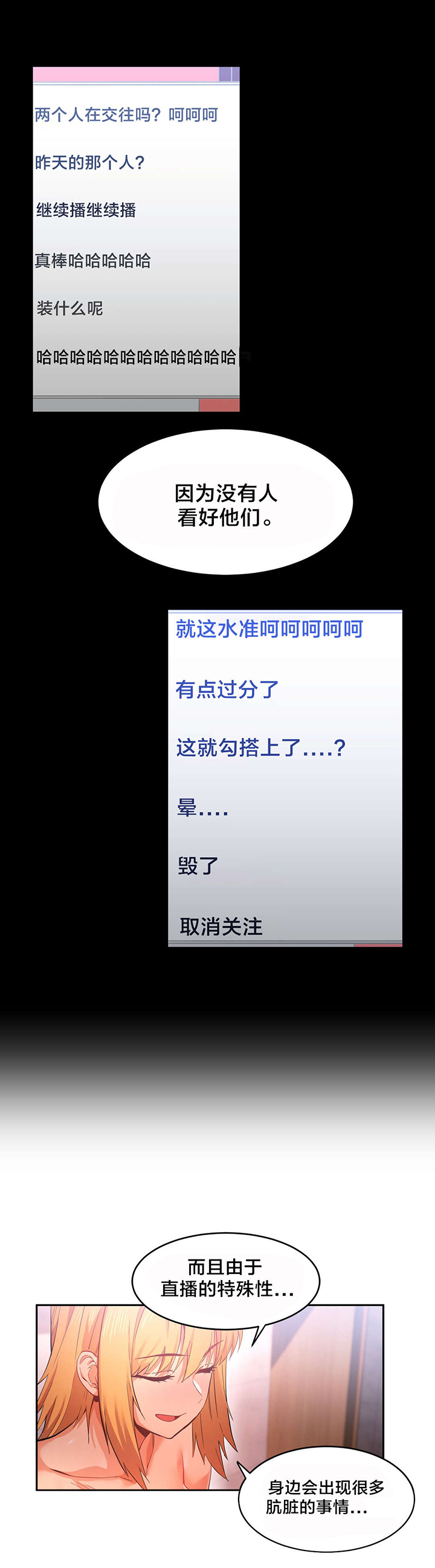 直播零距离漫画,第26章：交往的后果4图