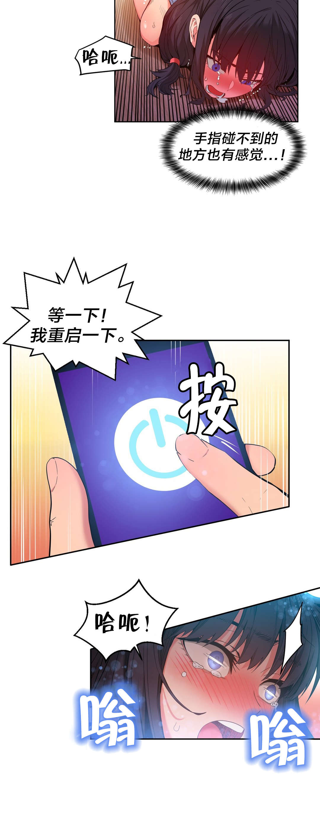 直播零食选品思路漫画,第37章：测试1图