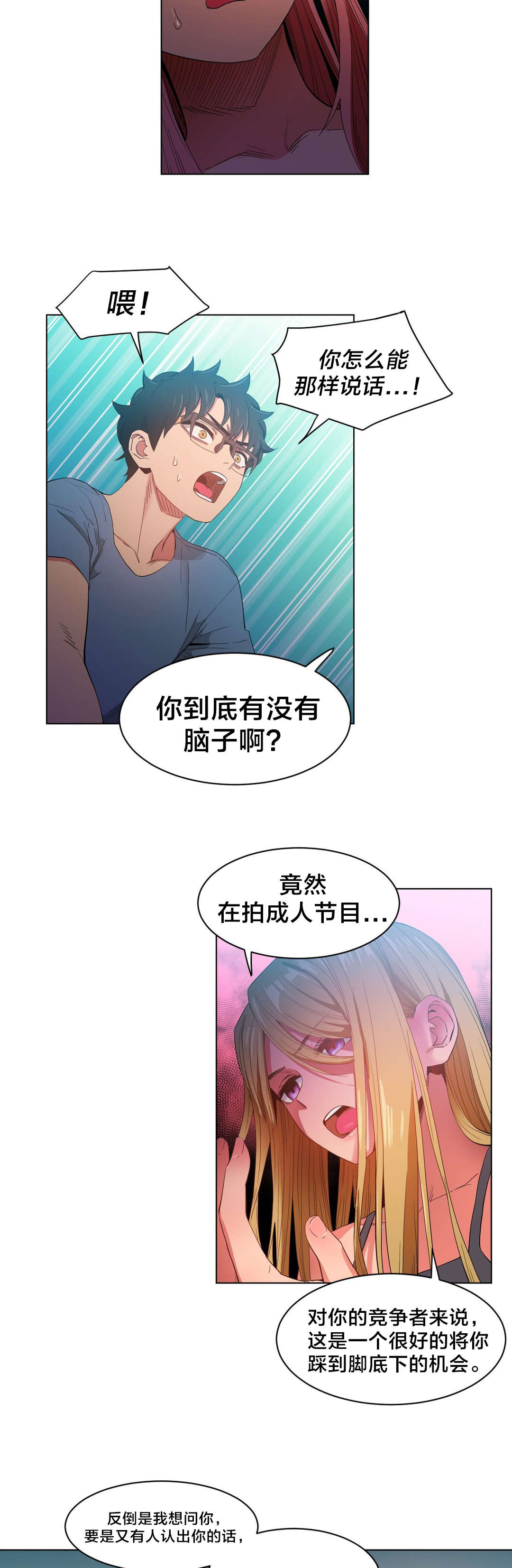 直播零距离漫画,第44章：提案4图