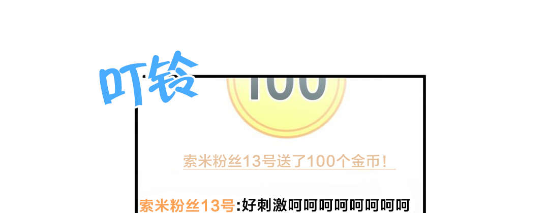 直播零距离漫画,第10章：来访3图