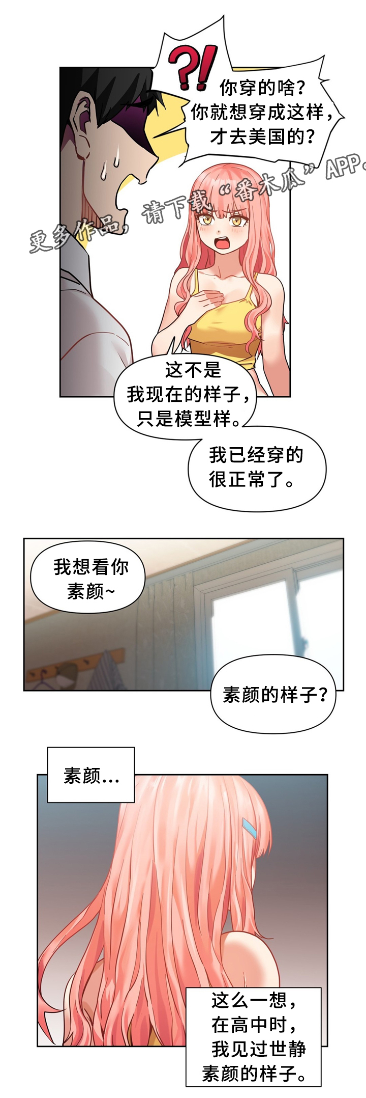 直播零食选品思路漫画,第76章：永远在一起3图