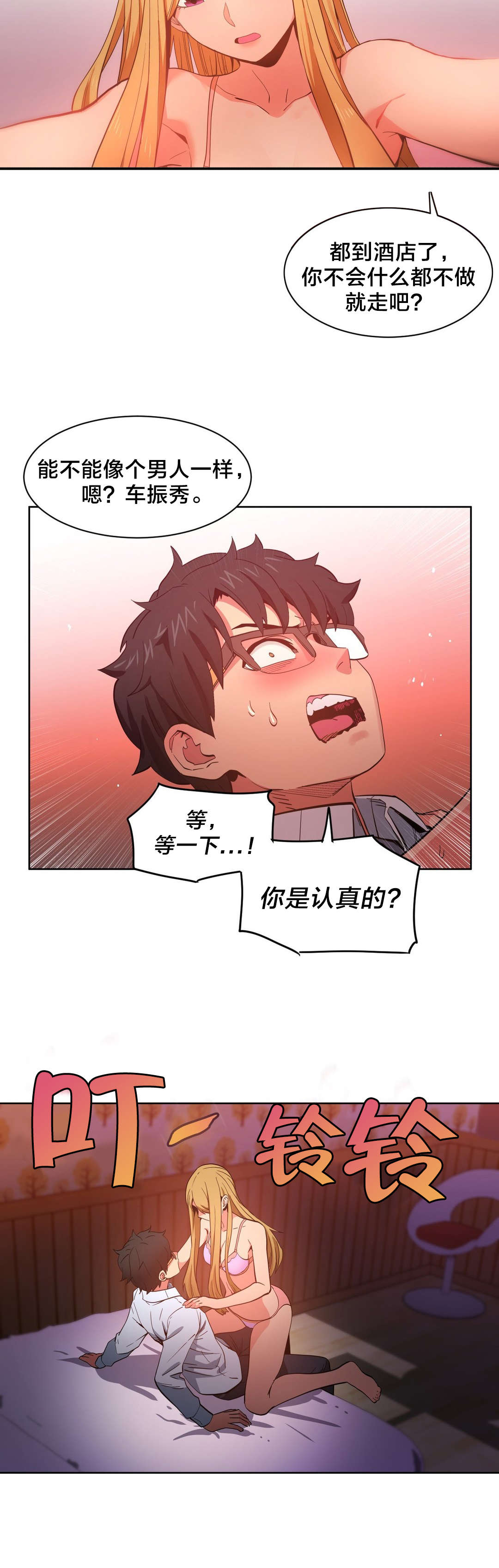 直播零距离漫画,第32章：打电话1图