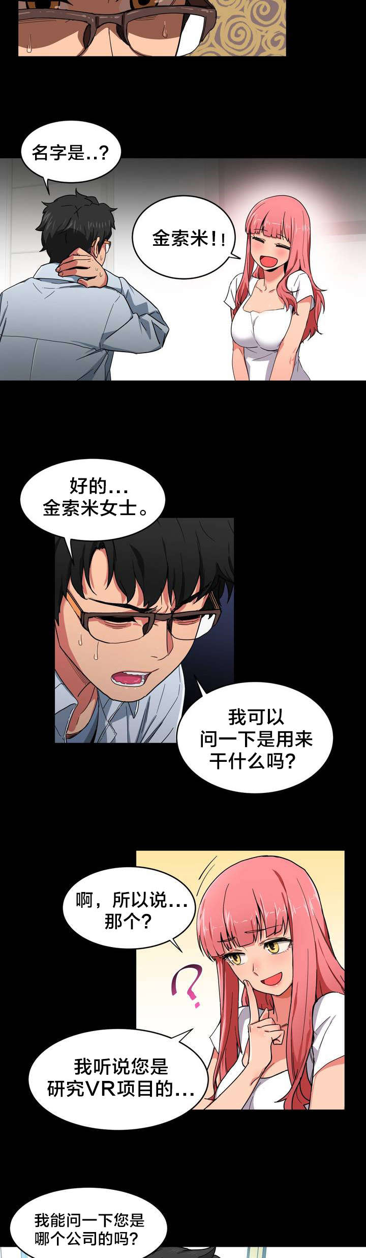 直播零距离漫画,第1章：直播间4图