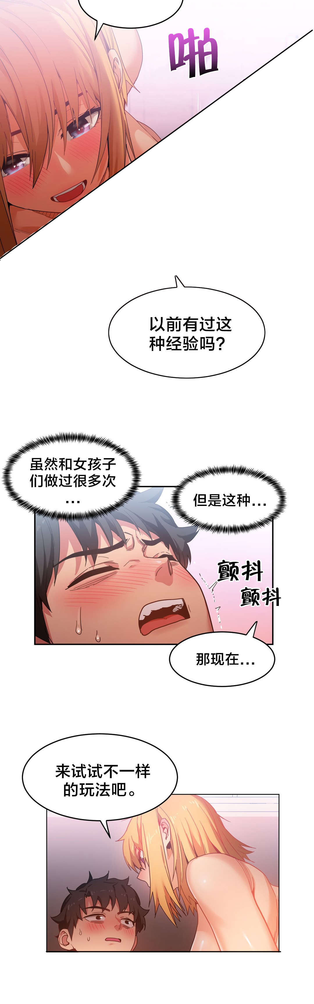直播零距离漫画,第27章：更刺激的玩法5图