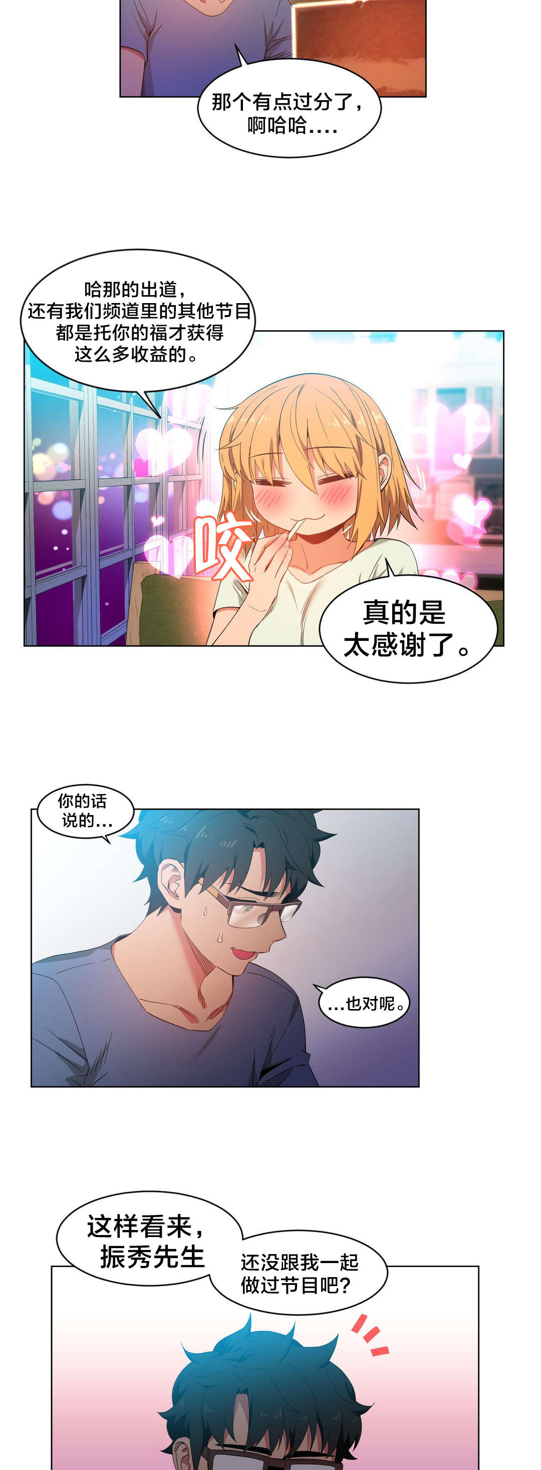 直播零距离新闻漫画,第45章：24小时直播2图