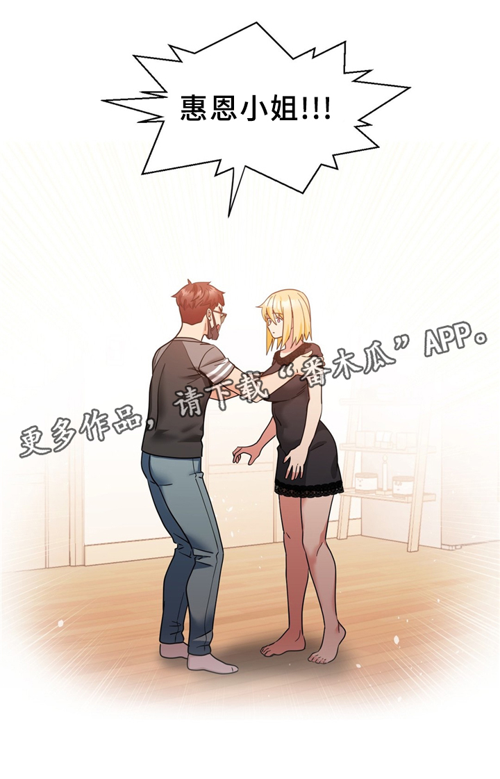 直播零距离新闻漫画,第74章：”按摩”3图