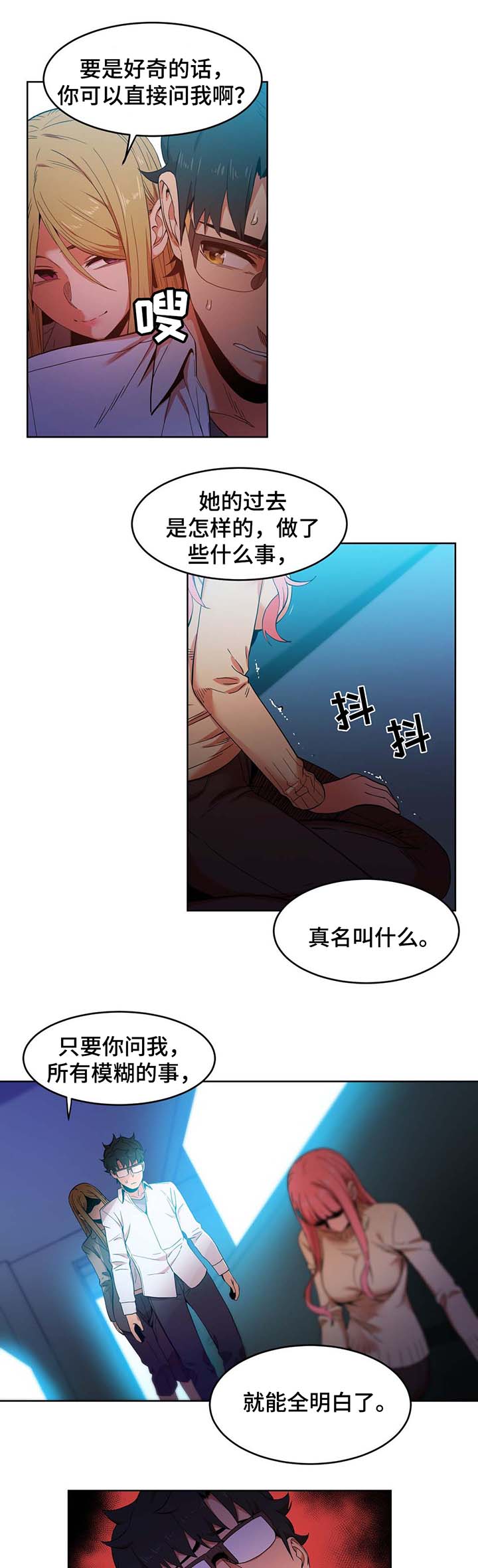 直播零距离漫画,第57章：真实的样子4图