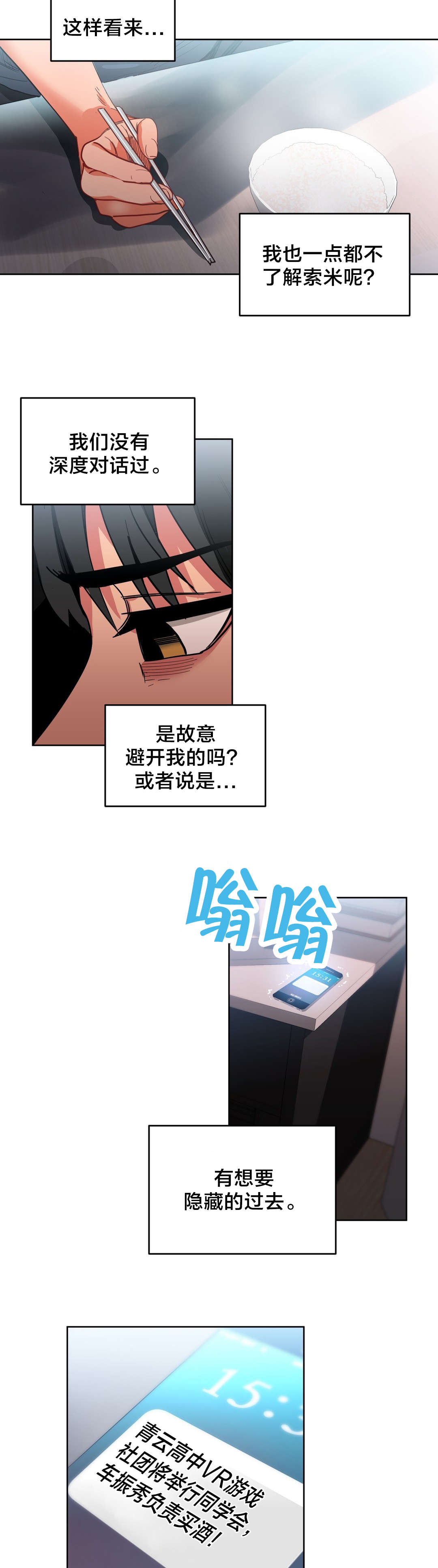 直播零距离新闻漫画,第29章：同学会4图