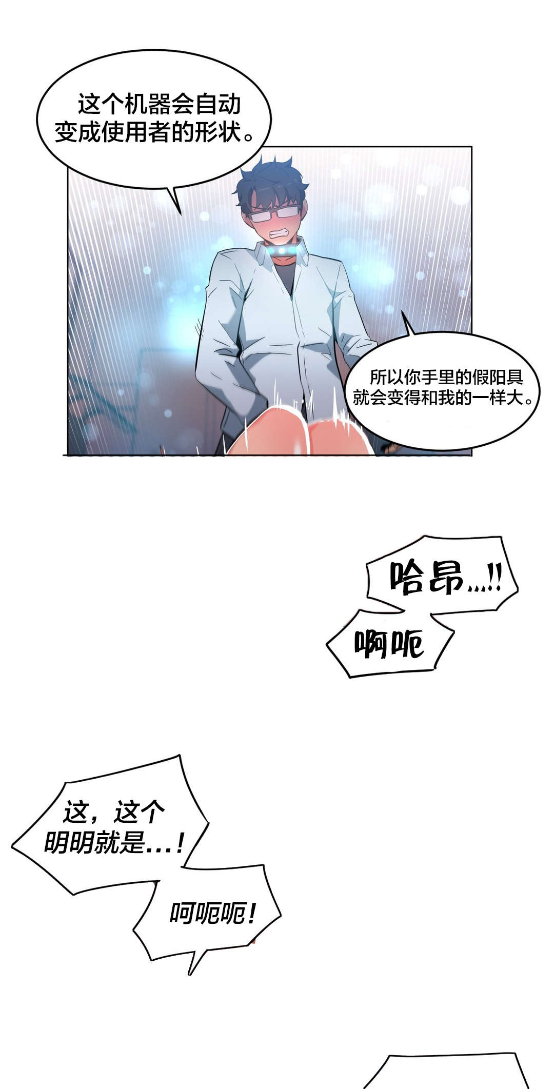 直播零距离漫画,第38章：电量不足2图