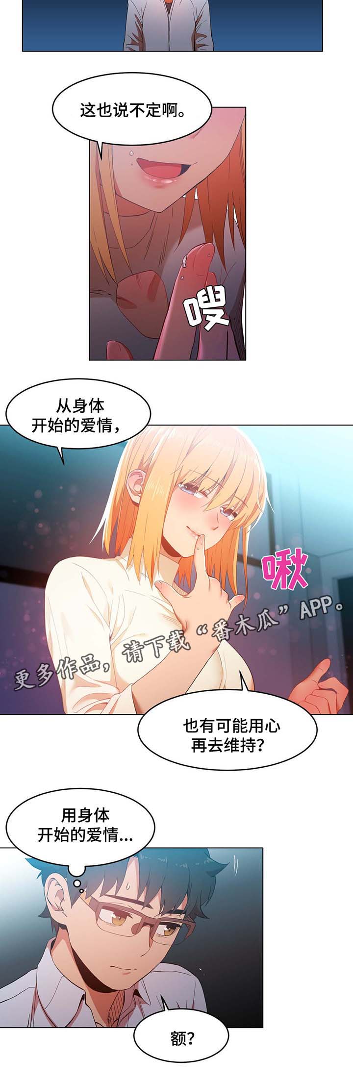 直播零距离漫画,第55章：用身体开始的爱情3图