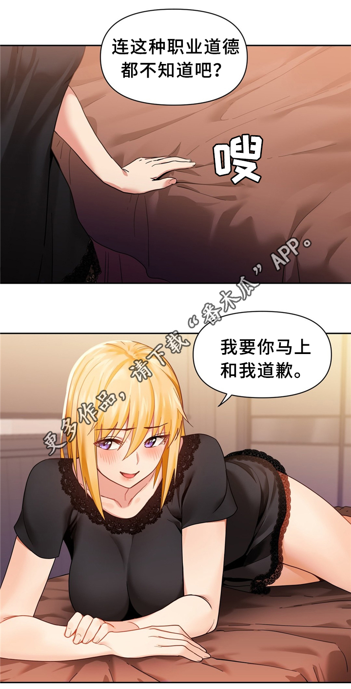 直播零距离新闻漫画,第74章：”按摩”1图