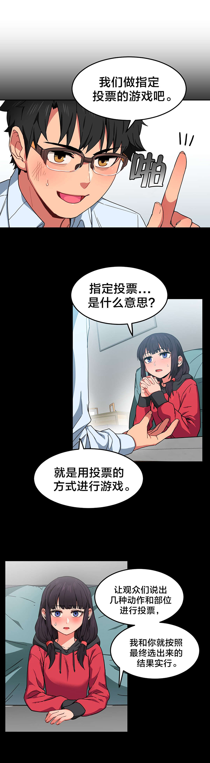 直播零距离漫画,第14章：投票结果5图