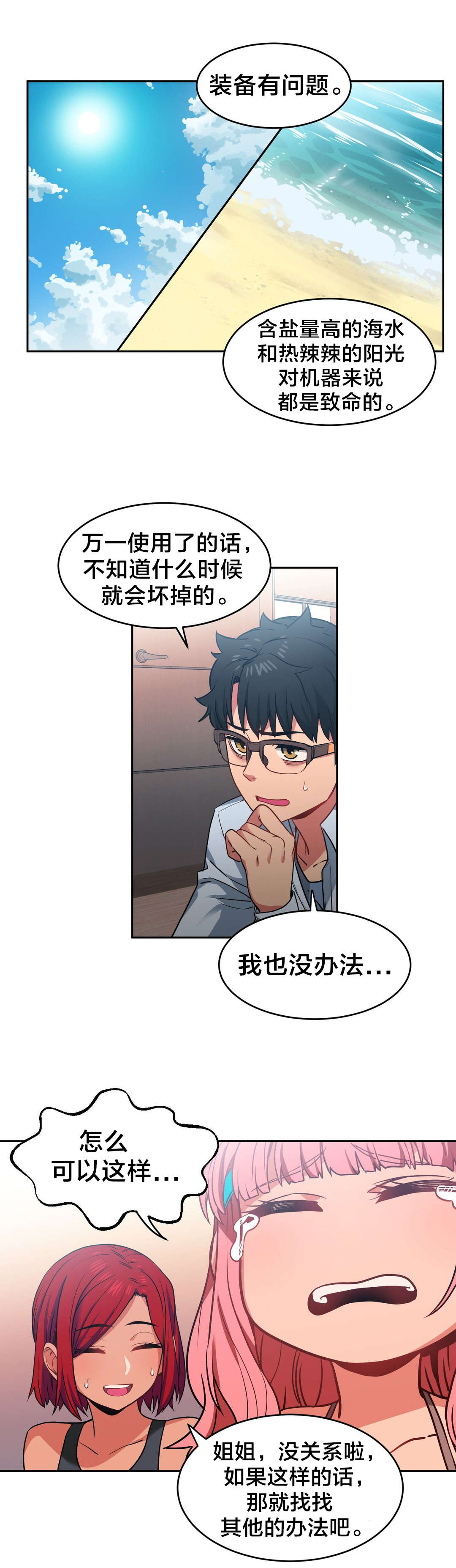 直播零距离漫画,第19章：新人3图