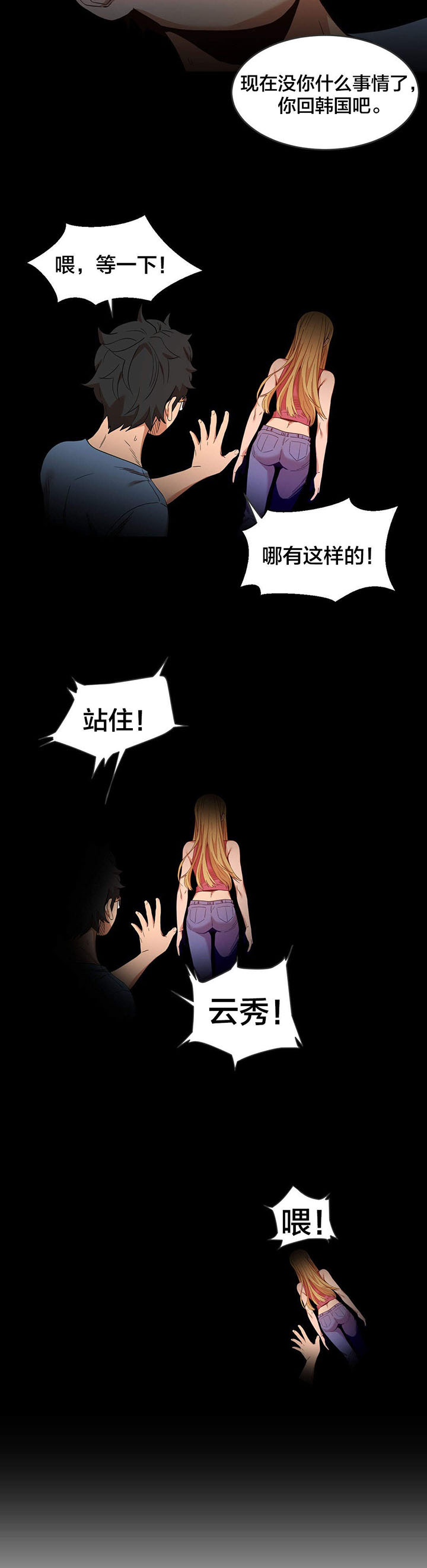 直播零距离漫画,第52章：消失2图