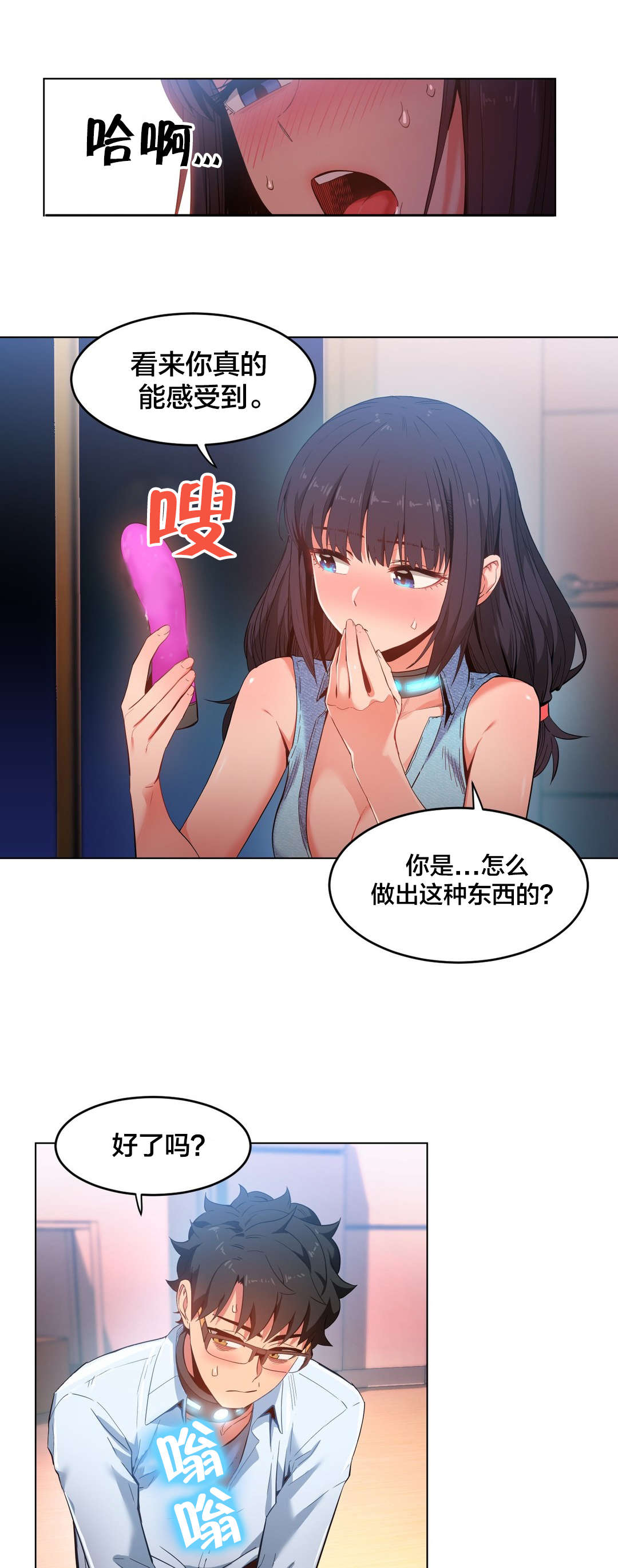 直播零距离漫画,第37章：测试2图