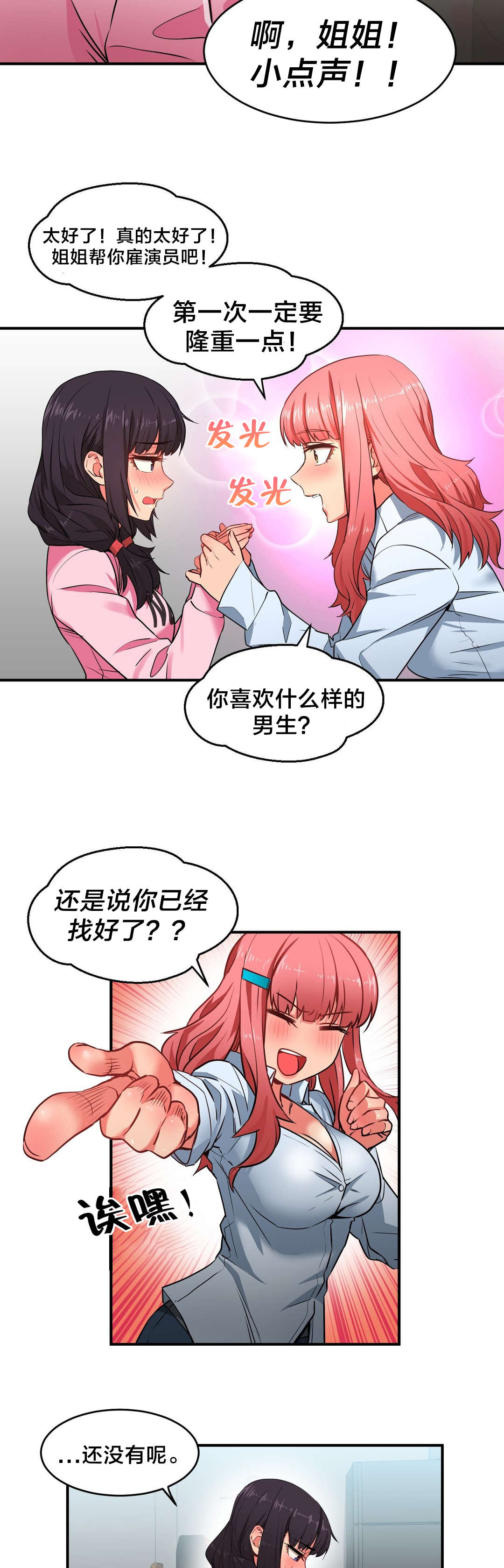 直播零食低价批发漫画,第12章：上门5图