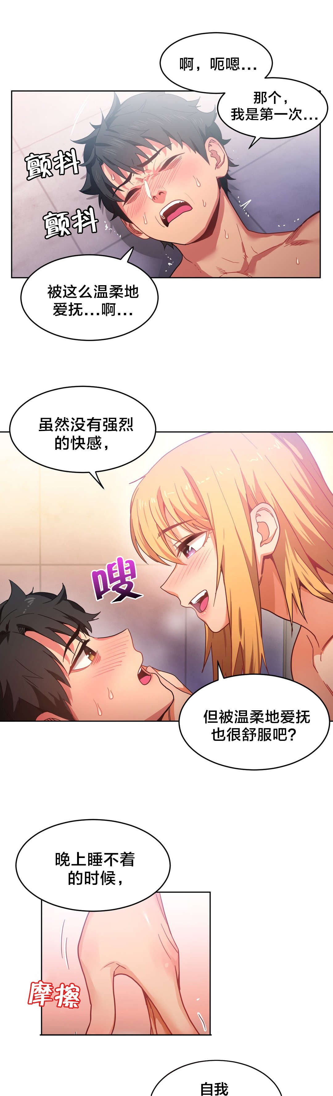 直播零距离漫画,第27章：更刺激的玩法1图