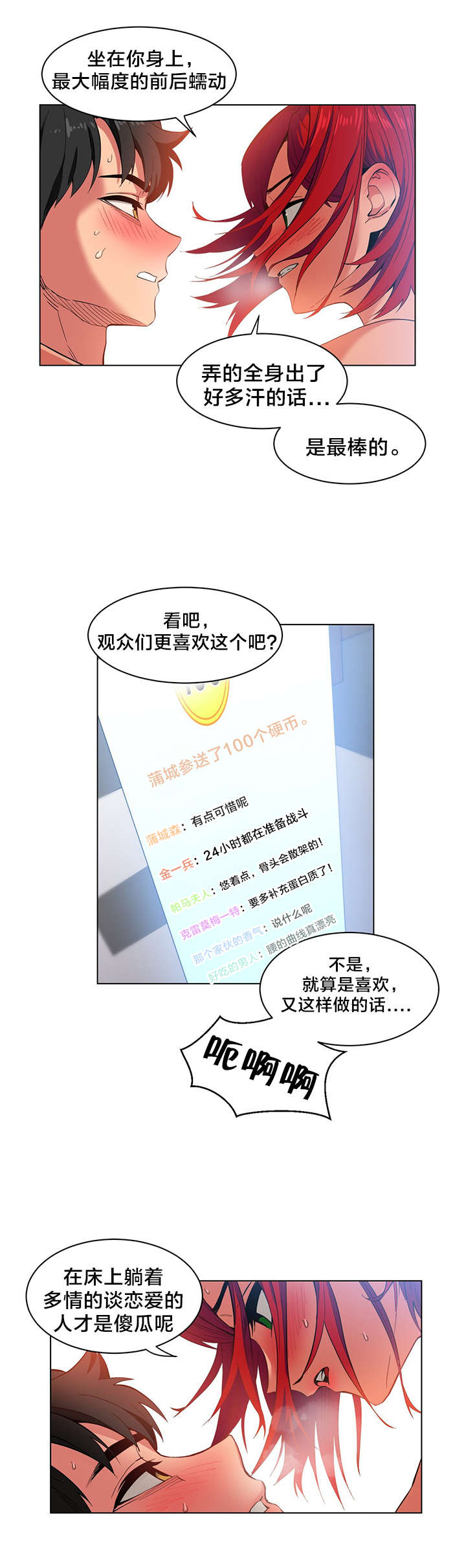 直播零距离漫画,第42章：多享受会吧1图
