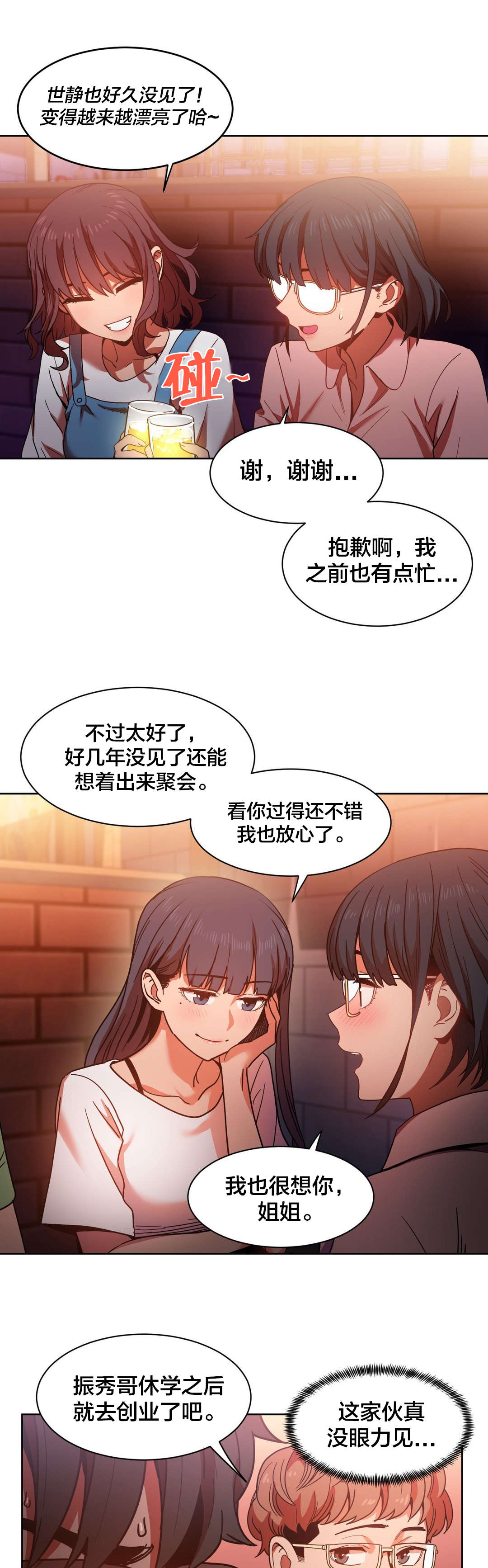 直播零食低价批发漫画,第30章：埋怨自己1图