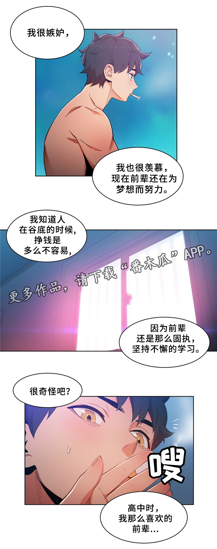 直播零距离漫画,第68章：昨天的直播1图