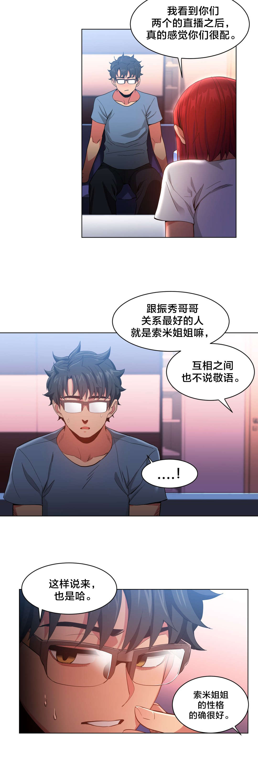 直播零距离漫画,第43章：彻底调查2图